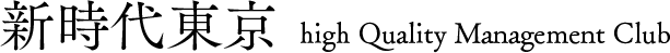 新時代東京